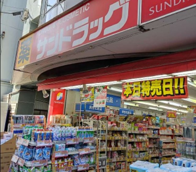 ドラックストア　サンドラッグ狛江店（ドラッグストア）まで523m