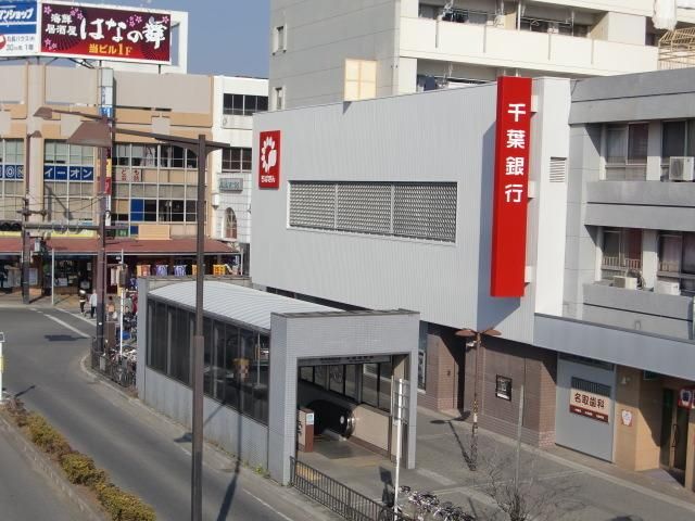 銀行　千葉銀行（銀行）まで650m