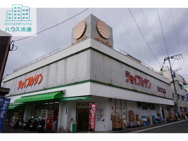 スーパー　ジョイフルサン新大工店（スーパー）まで583m