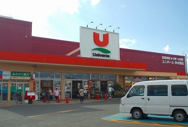 スーパー　ユニバース小中野店（スーパー）まで1200m