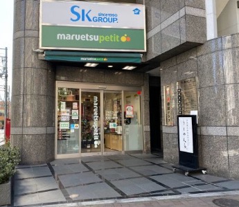 スーパー　マルエツプチ四谷二丁目店（スーパー）まで420m