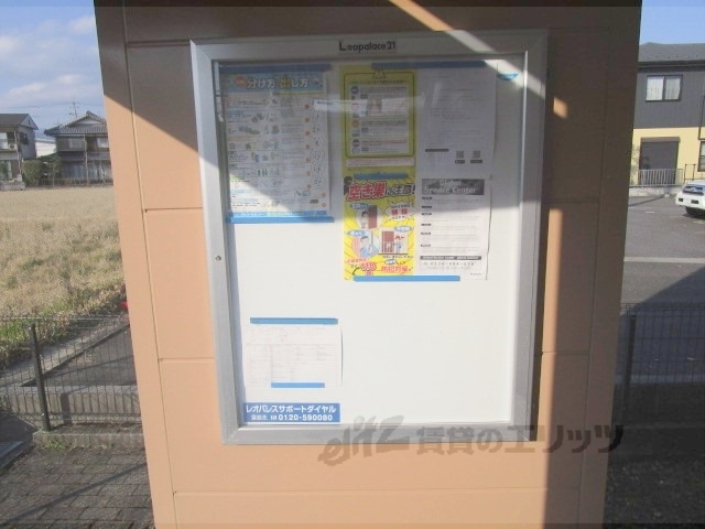 その他共有部分　掲示板