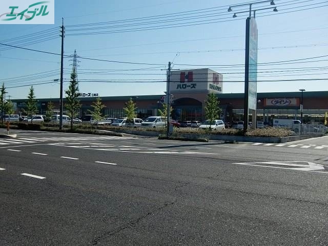 スーパー　ハローズ江崎店（スーパー）まで1030m