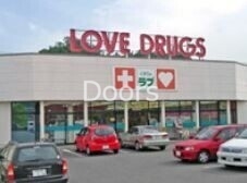 ドラックストア　くすりのラブ伊島店（ドラッグストア）まで799m