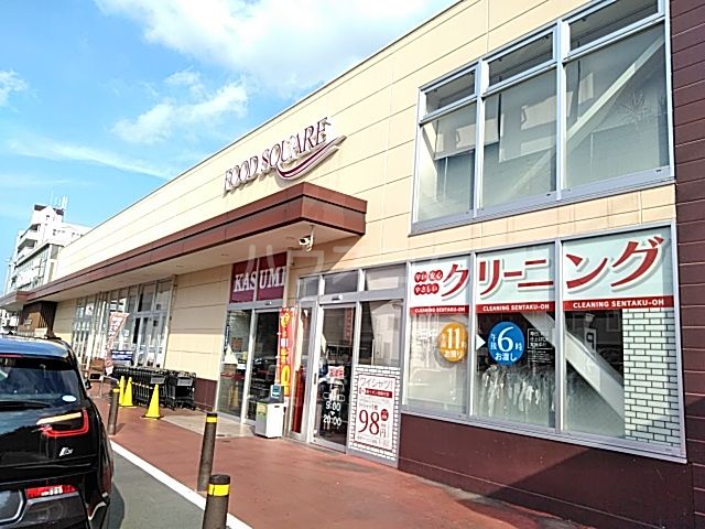 スーパー　カスミ フードスクエア学園店（スーパー）まで1211m