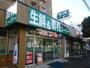 スーパー　業務スーパー 行徳店（スーパー）まで441m