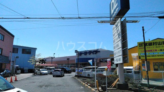 ホームセンター　ケーヨーデイツー　武蔵村山店（ホームセンター）まで1195m