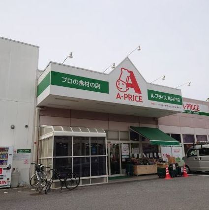 スーパー　A－プライス高井戸店（スーパー）まで646m
