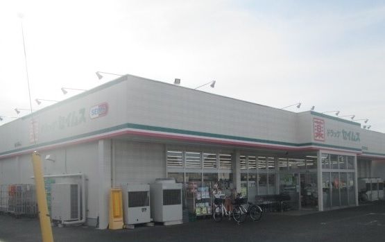 ドラックストア　ドラッグセイムス 所沢林店（ドラッグストア）まで700m