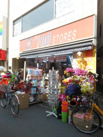 その他　１００円ストアー（その他）まで490m