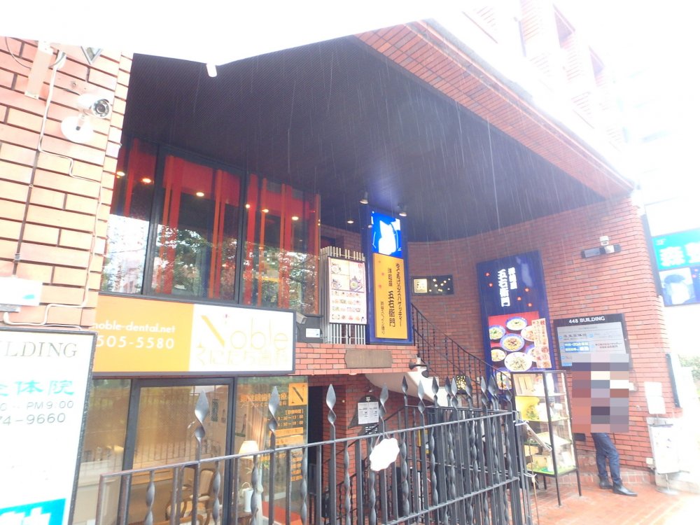 飲食店　洋麺屋五右衛門（飲食店）まで619m