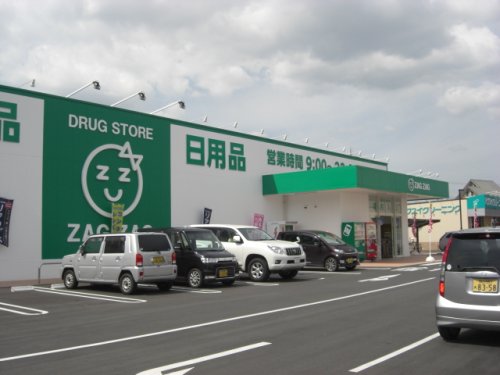 ドラックストア　ザグザグ　多治米店（ドラッグストア）まで415m