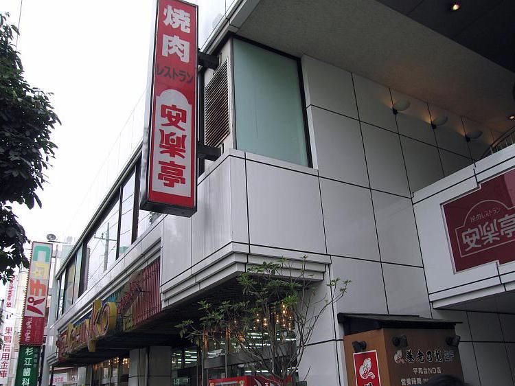 飲食店　安楽亭平和台店（飲食店）まで182m