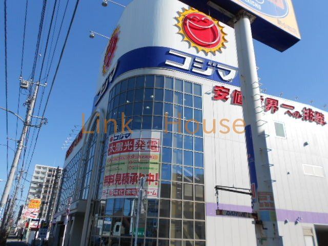 ホームセンター　コジマ×ビックカメラ新小岩店（ホームセンター）まで1320m