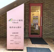 ドラックストア　レジーナ薬局代官山店（ドラッグストア）まで352m