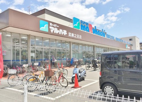 スーパー　スーパーマルハチ・武庫之荘店（スーパー）まで1104m
