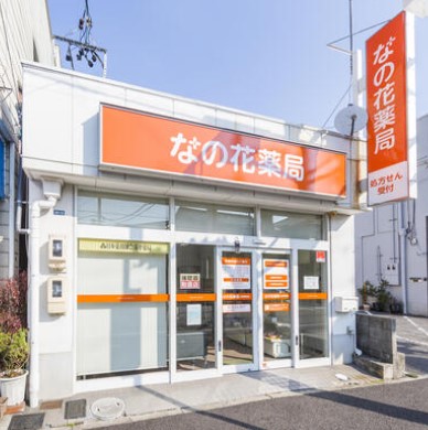 ドラックストア　なの花薬局 名古屋明治店（ドラッグストア）まで599m