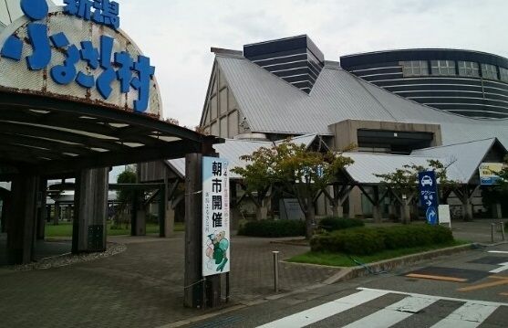 その他　新潟ふるさと村（その他）まで1400m