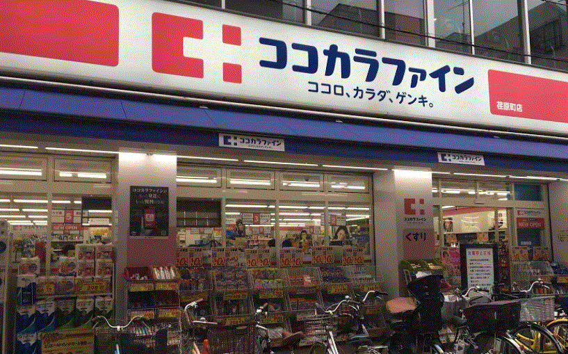 ドラックストア　ココカラファイン荏原町店（ドラッグストア）まで449m