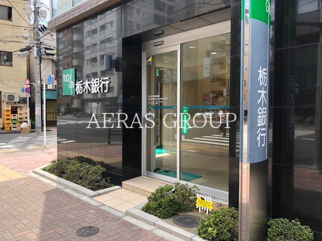 銀行　栃木銀行東京支店（銀行）まで124m