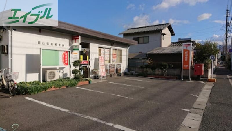 郵便局　岡山福島郵便局（郵便局）まで390m