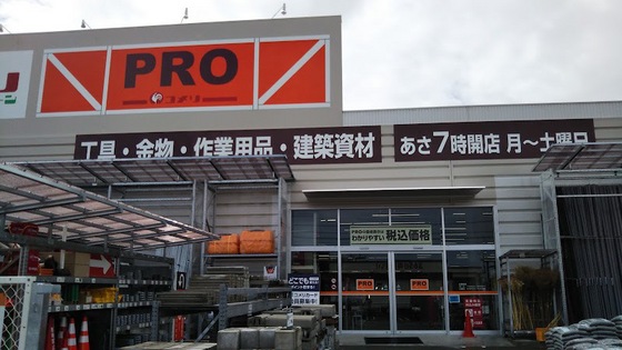 ホームセンター　コメリＰＲＯ藤方店（ホームセンター）まで1688m