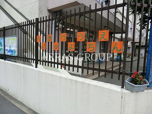 幼稚園・保育園　平久幼稚園（幼稚園・保育園）まで474m
