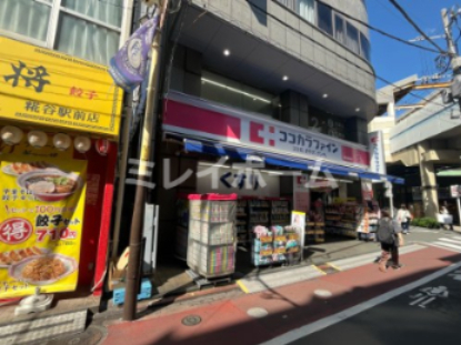 ドラックストア　ココカラファイン 糀谷駅前店（ドラッグストア）まで173m