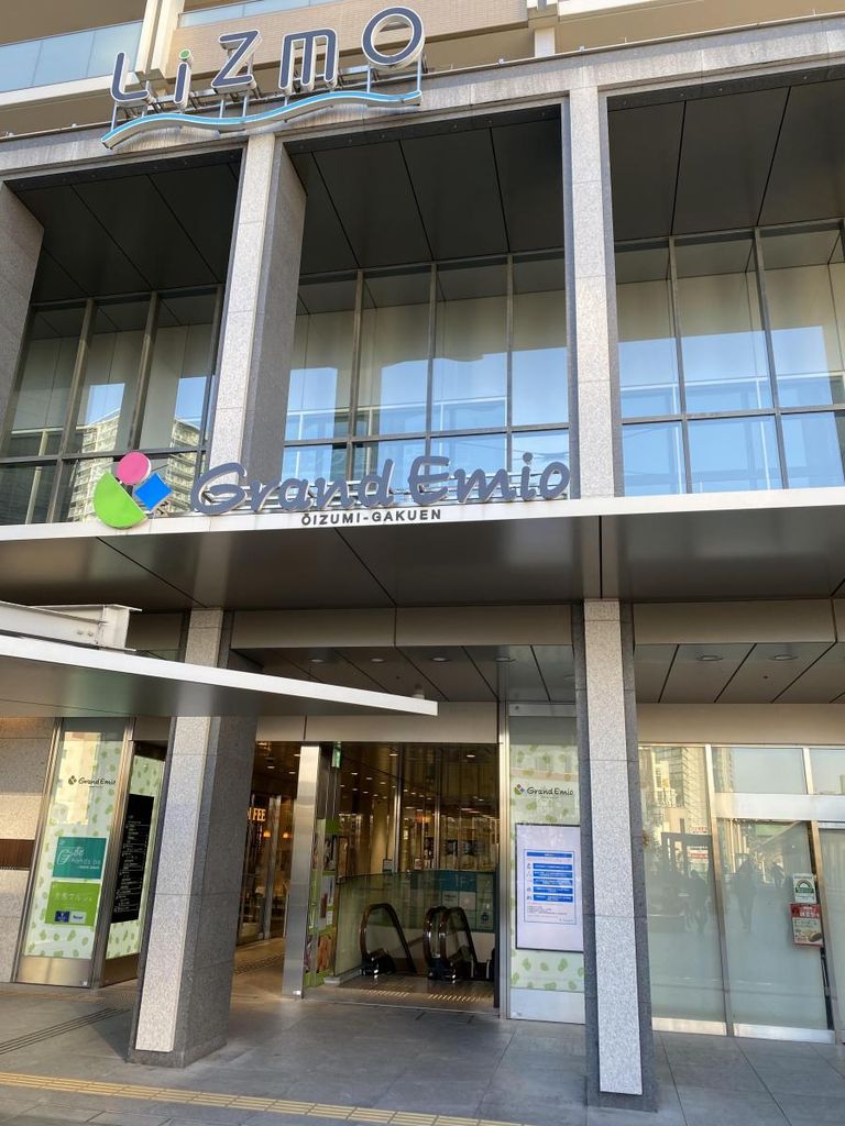 ショッピングセンター　Grand　Emio大泉学園（ショッピングセンター）まで340m