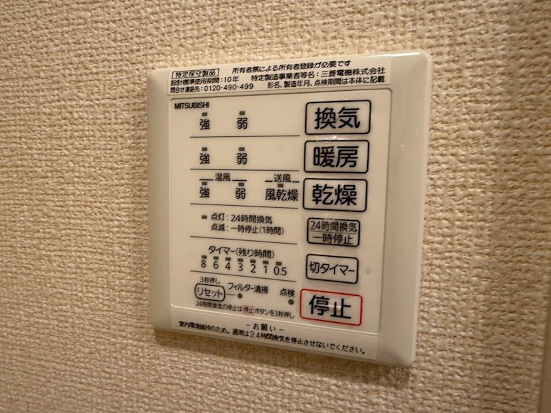 その他設備