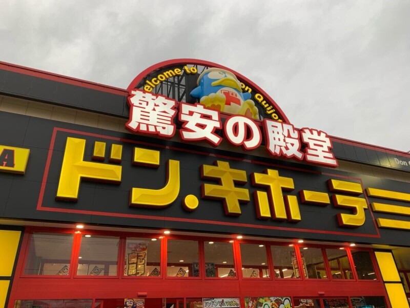 ショッピングセンター　ドン・キホーテ六丁の目店（ショッピングセンター）まで969m