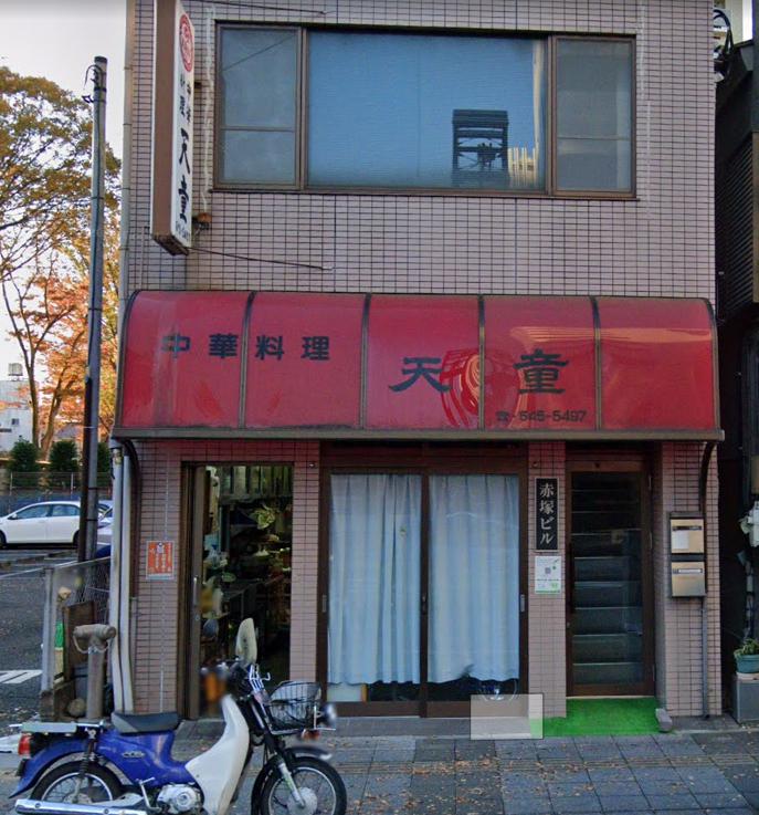 飲食店　天童（飲食店）まで245m
