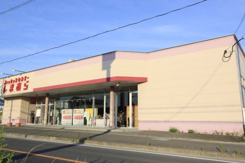 その他　しまむら 新庄店（その他）まで1891m