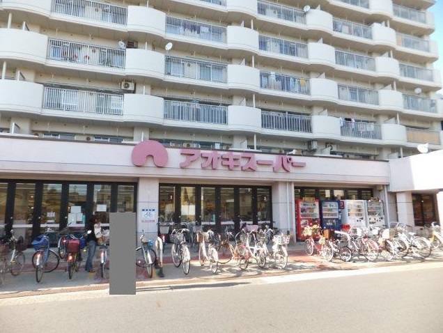 スーパー　アオキスーパー 烏森店（スーパー）まで1062m