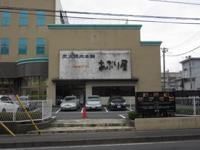 飲食店　あぶり屋（飲食店）まで1150m