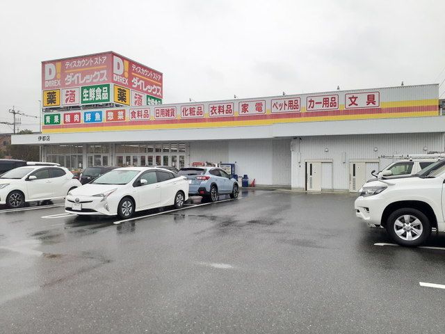 スーパー　ダイレックス伊都店（スーパー）まで200m