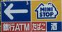 コンビニ　ミニストップ 博多駅前3丁目店（コンビニ）まで188m