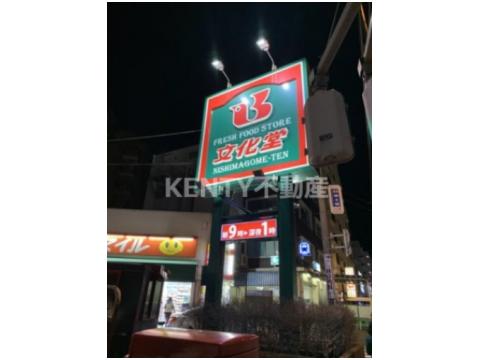 スーパー　文化堂西馬込店（スーパー）まで857m