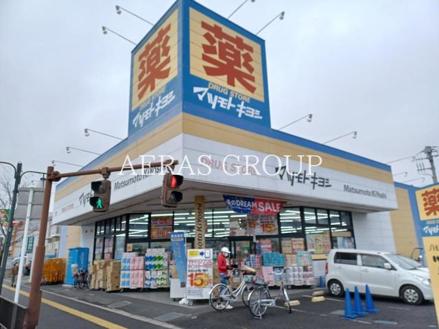 ドラックストア　ドラッグストア マツモトキヨシ 北越谷店（ドラッグストア）まで100m