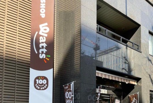 ショッピングセンター　ワッツ浅草橋店（ショッピングセンター）まで261m