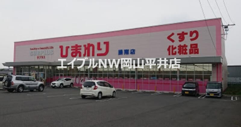 ドラックストア　スーパードラッグひまわりサプラス操南店（ドラッグストア）まで801m