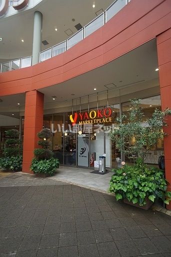 スーパー　ヤオコー 川越西口店（スーパー）まで694m