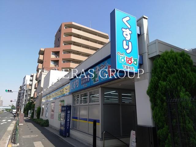 ドラックストア　どらっぐぱぱす 下落合店（ドラッグストア）まで323m