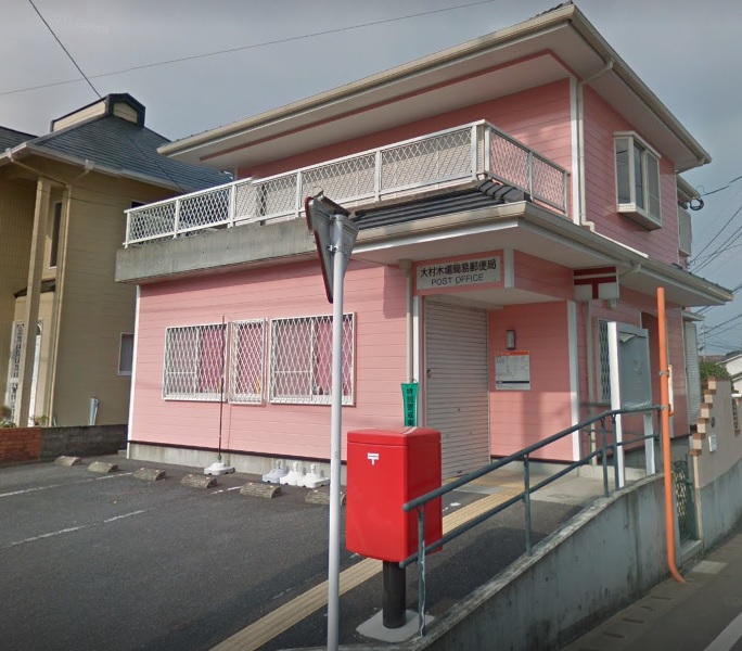 郵便局　大村木場簡易郵便局（郵便局）まで81m