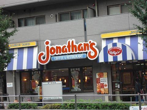 飲食店　ジョナサン護国寺店（飲食店）まで573m