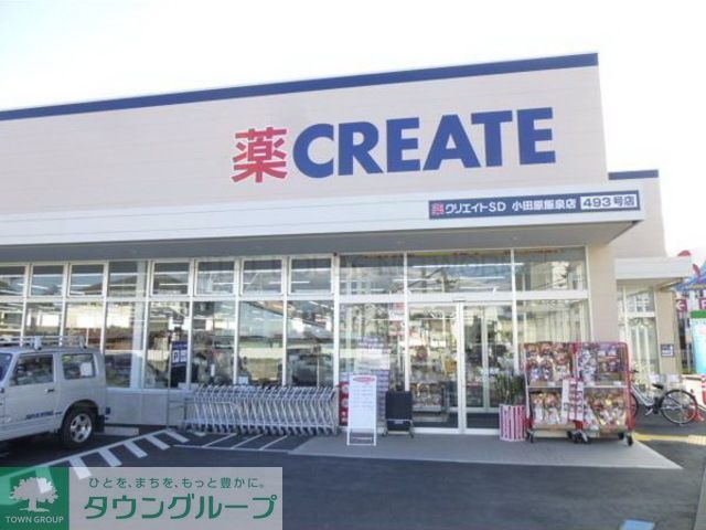ドラックストア　クリエイトエス・ディー小田原飯泉店（ドラッグストア）まで3850m