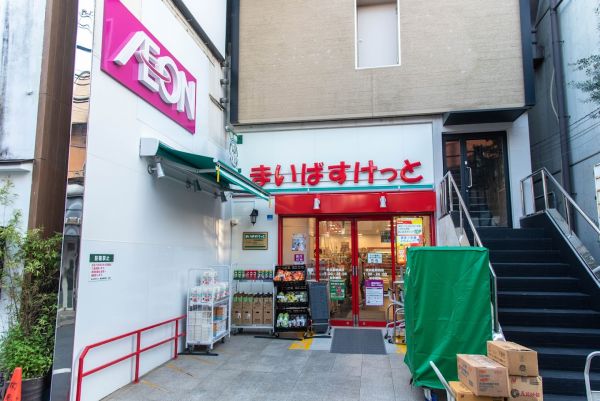 スーパー　まいばすけっと東向島駅前店（スーパー）まで523m