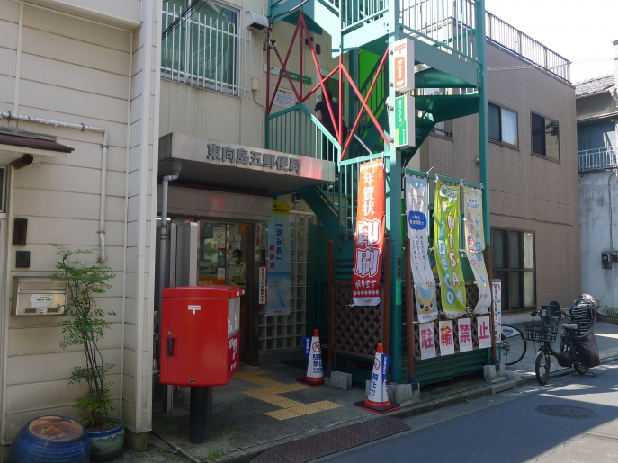 郵便局　東向島五郵便局（郵便局）まで428m