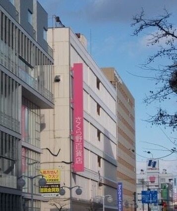 その他　さくら野百貨店（その他）まで1400m