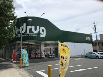 ドラックストア　V・drug 香流店（ドラッグストア）まで1106m